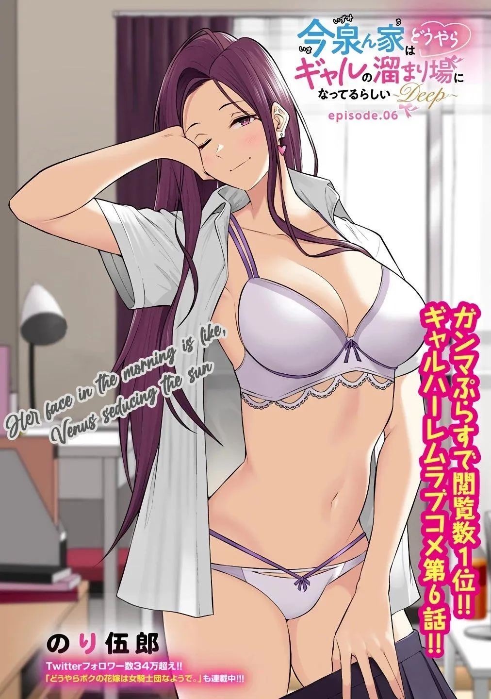 Imaizumin Chi wa Douyara Gal no Tamariba ni Natteru Rashii~DEEP~ Chapter 6 page 5 - 