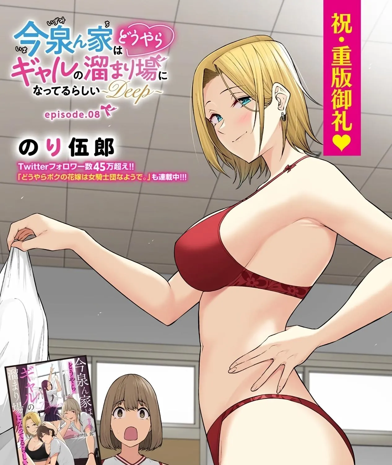 Imaizumin Chi wa Douyara Gal no Tamariba ni Natteru Rashii~DEEP~ Chapter 8 page 3 - 