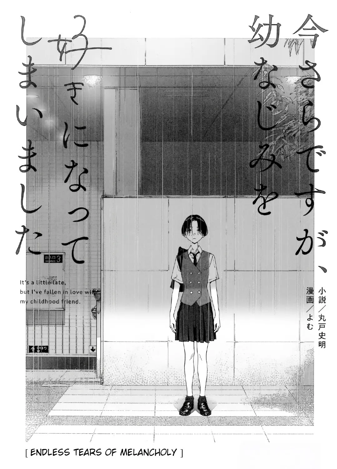 Imasara desu ga, Osananajimi o Suki ni Natteshimaimashita Chapter 13.5 page 1 - 