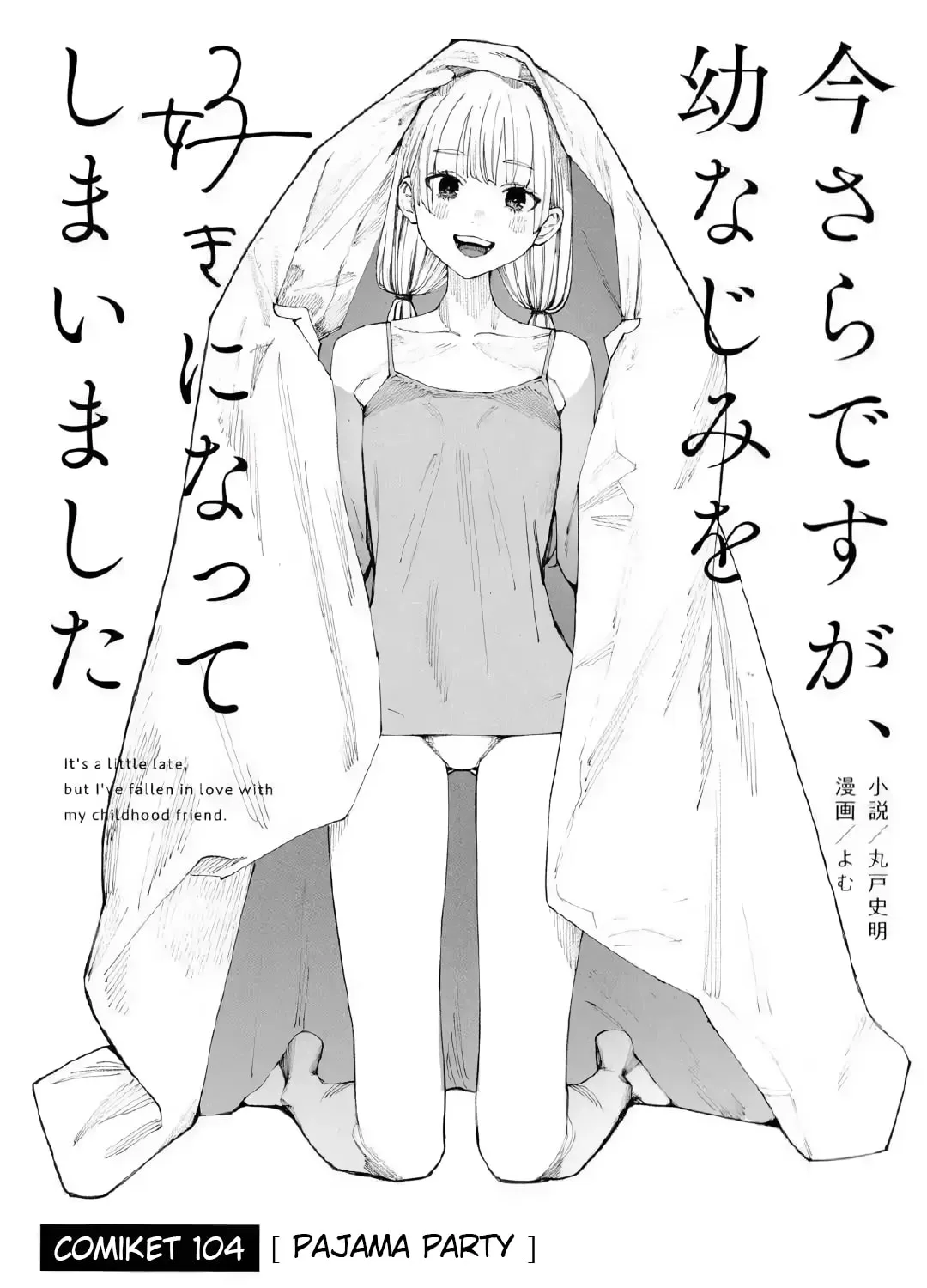 Imasara desu ga, Osananajimi o Suki ni Natteshimaimashita Chapter 18.5 page 1 - 