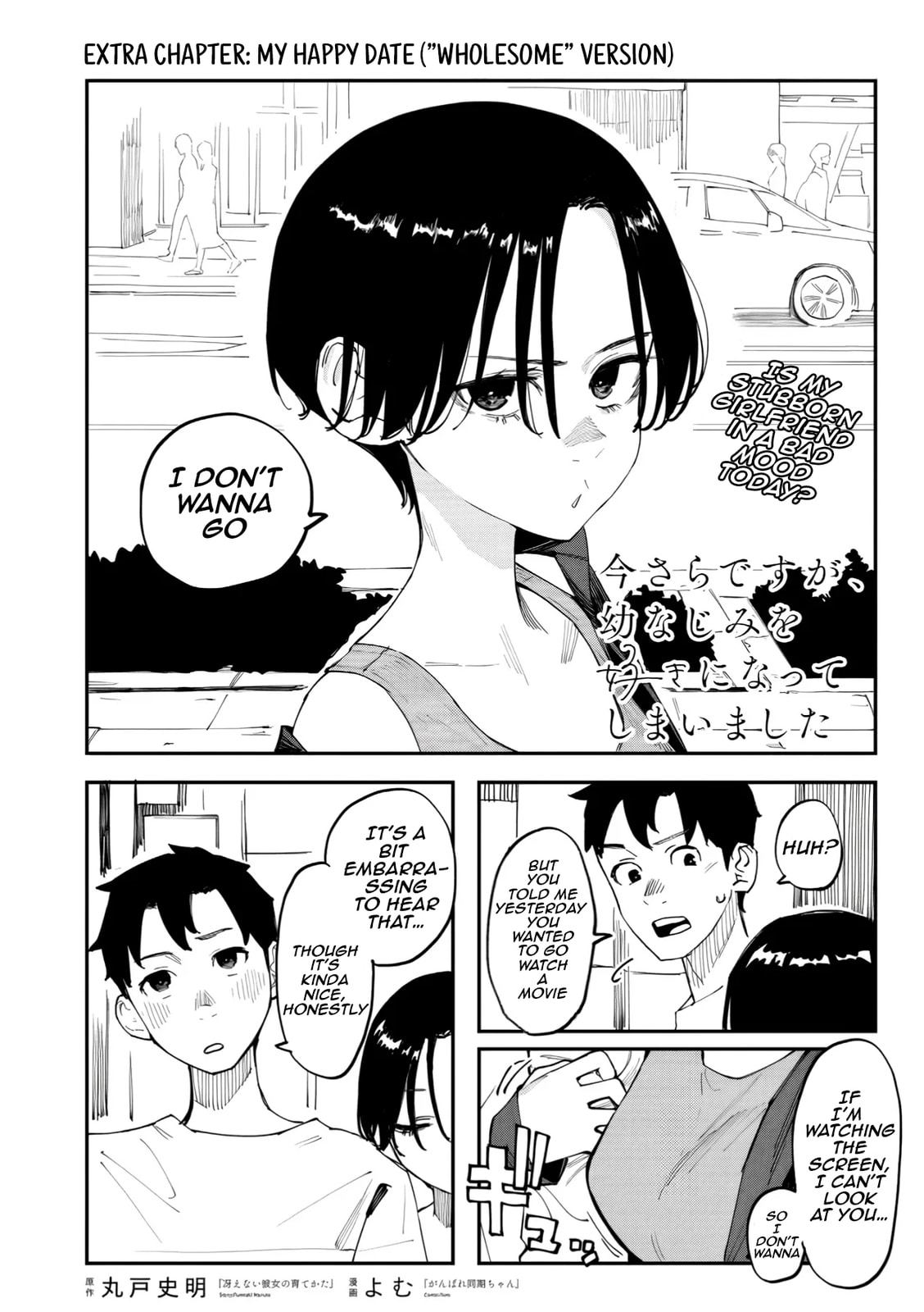 Imasara desu ga, Osananajimi o Suki ni Natteshimaimashita Chapter 26.5 page 1 - 