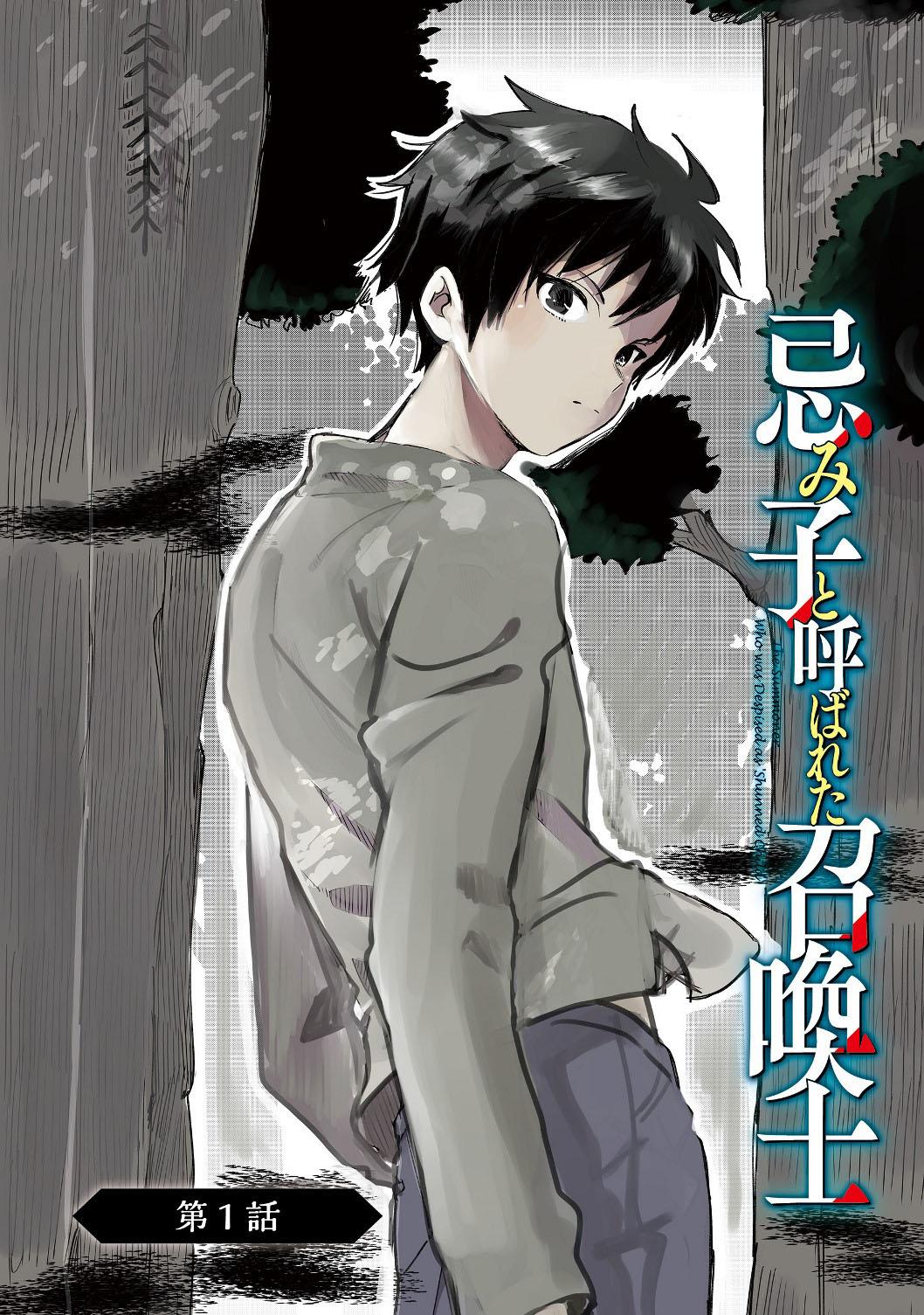 Imigo to Yobareta Shoukanshi Chapter 1.1 page 5 - 