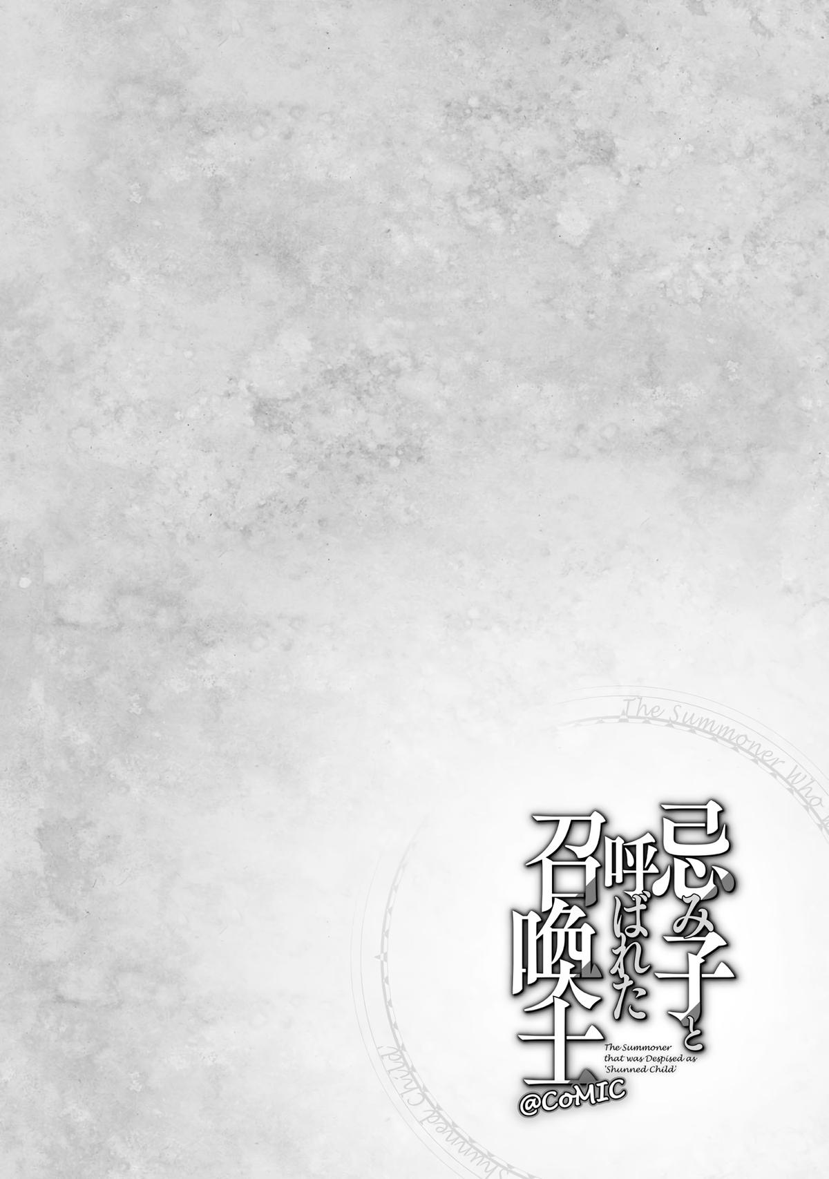 Imigo to Yobareta Shoukanshi Chapter 21.5 page 11 - 