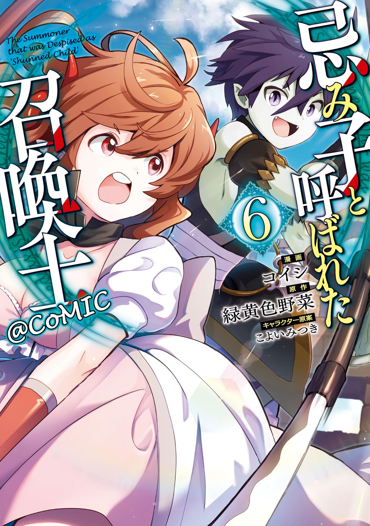 Imigo to Yobareta Shoukanshi Chapter 22 page 2 - 
