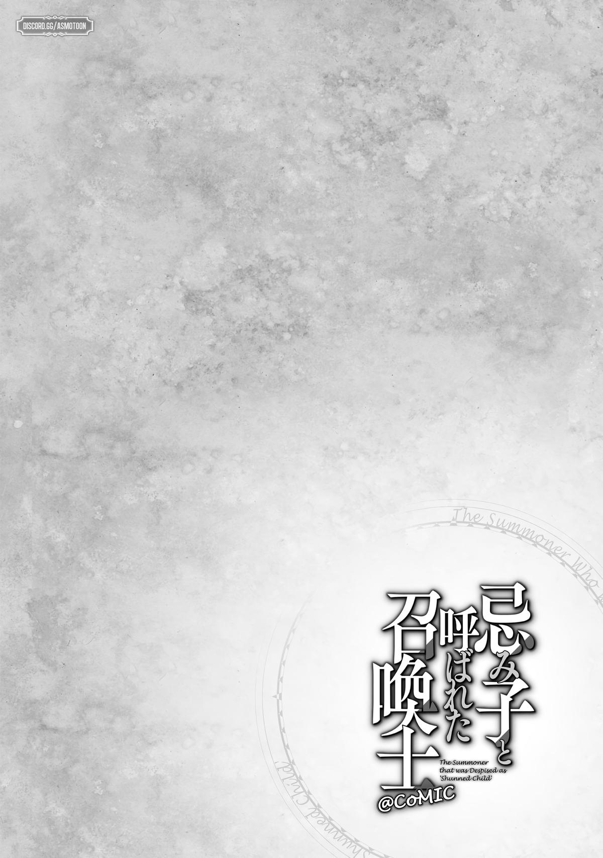 Imigo to Yobareta Shoukanshi Chapter 8 page 21 - 