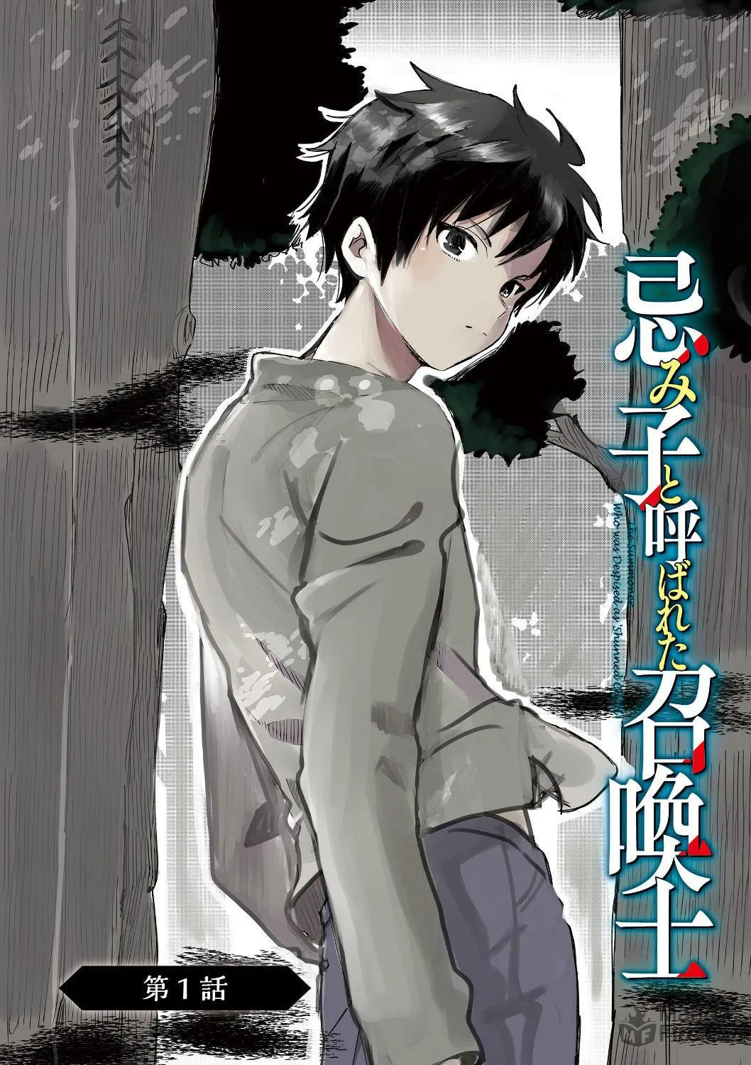 Imiko to Yobareta Shoukanshi Chapter 1.1 page 8 - 
