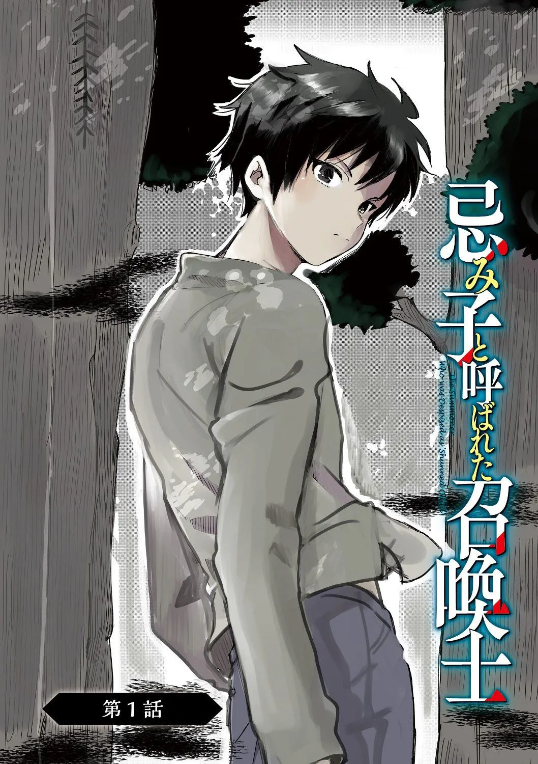 Imiko to Yobareta Shoukanshi Chapter 1 page 8 - 