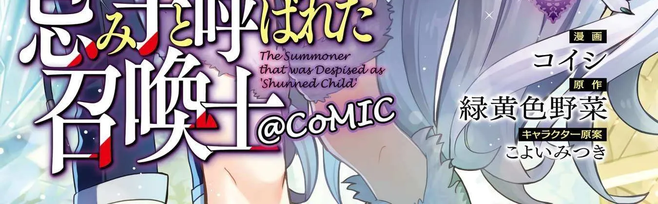Imiko to Yobareta Shoukanshi Chapter 14 page 8 - 