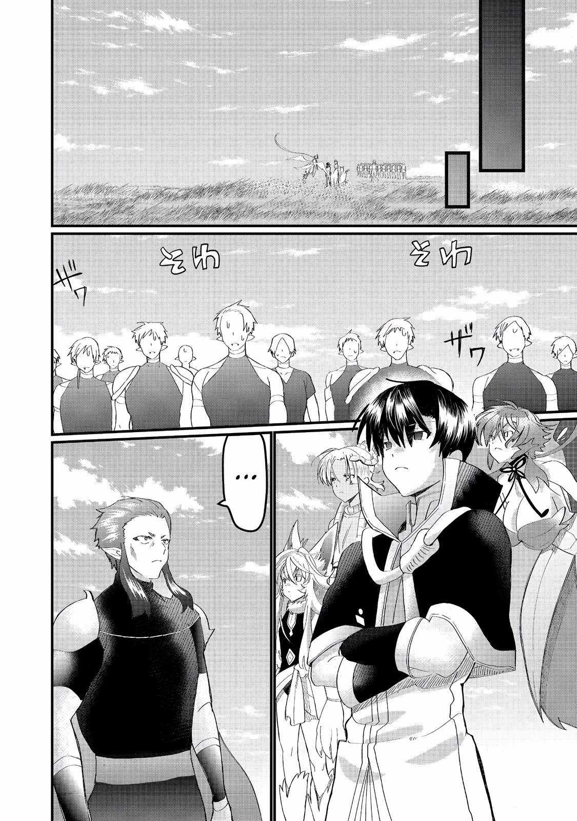 Imiko to Yobareta Shoukanshi Chapter 38 page 17 - 