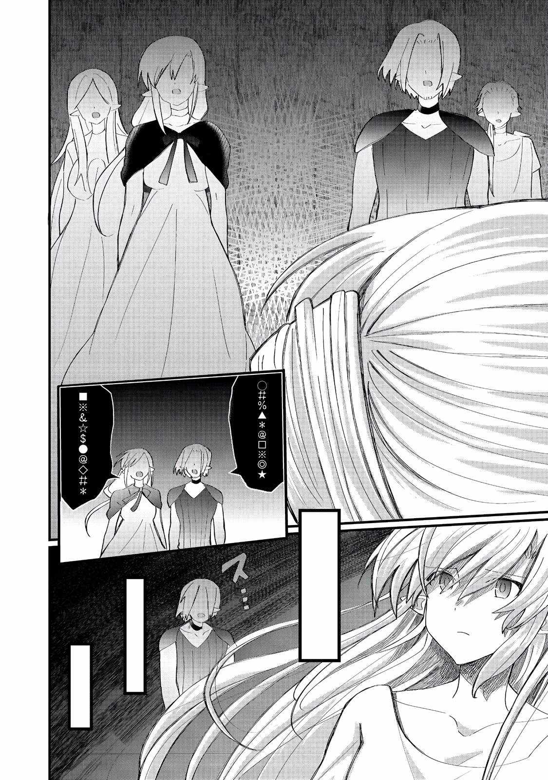 Imiko to Yobareta Shoukanshi Chapter 38 page 5 - 