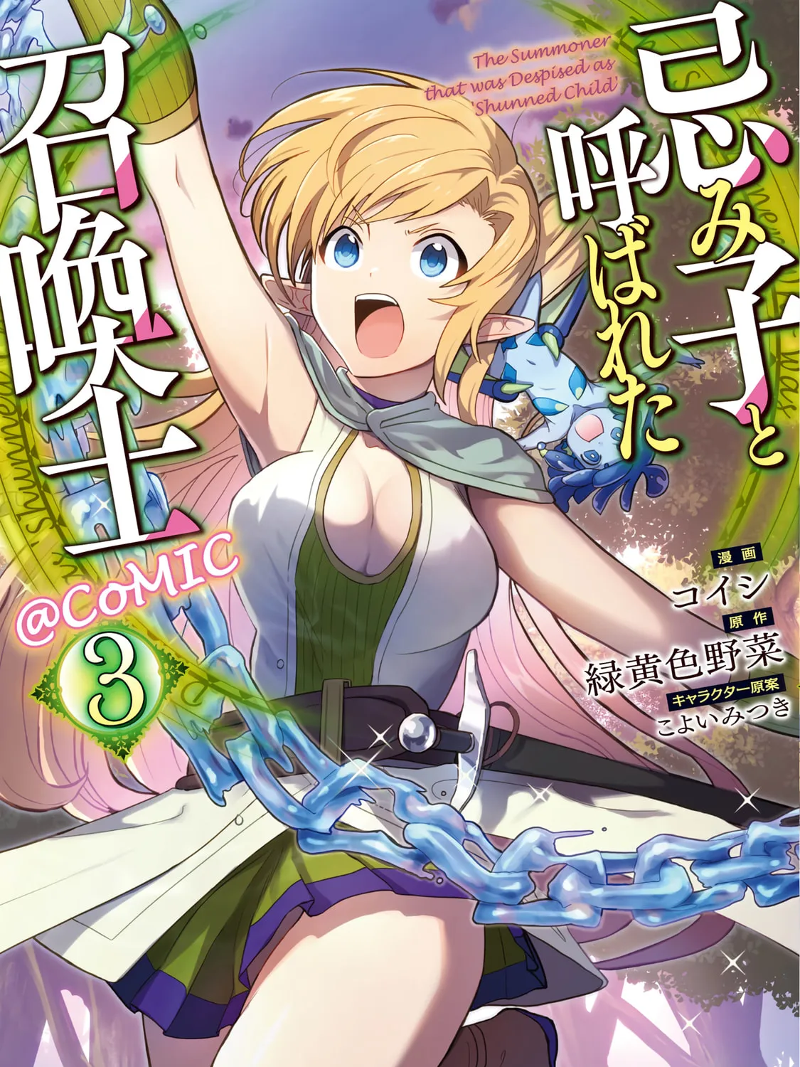 Imiko to Yobareta Shoukanshi Chapter 9 page 2 - 