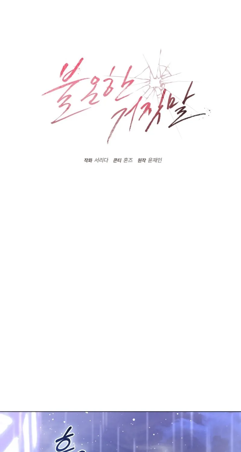 Immoral Lies Chapter 3 page 20 - 