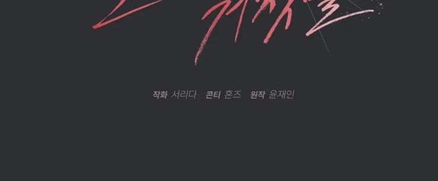 Immoral Lies Chapter 7 page 25 - 