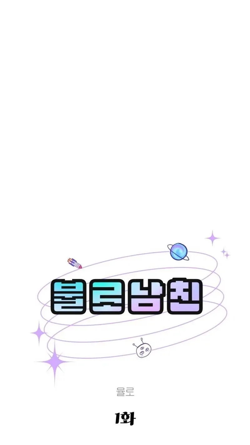 Immortal Boyfriend Chapter 1 page 2 - 