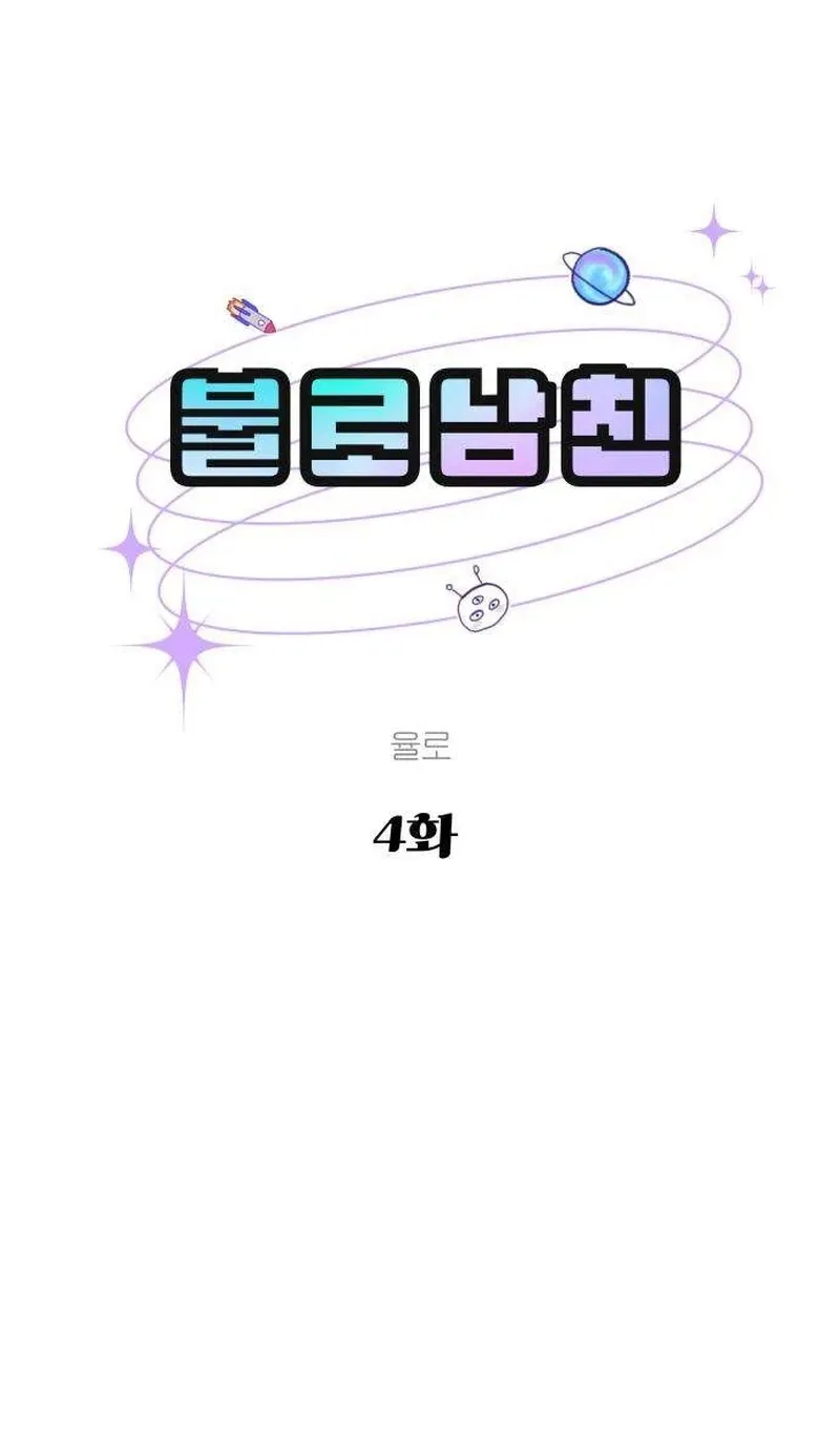 Immortal Boyfriend Chapter 4 page 2 - 