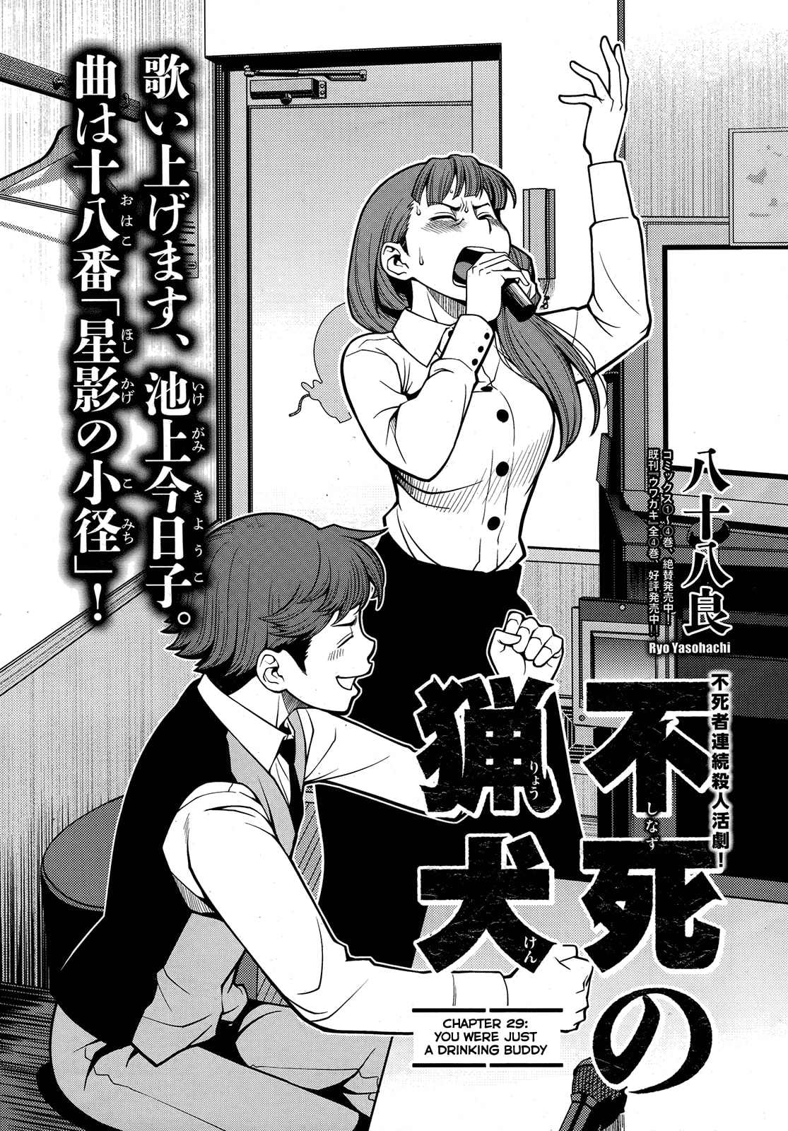 Immortal Hounds Chapter 29 page 1 - 