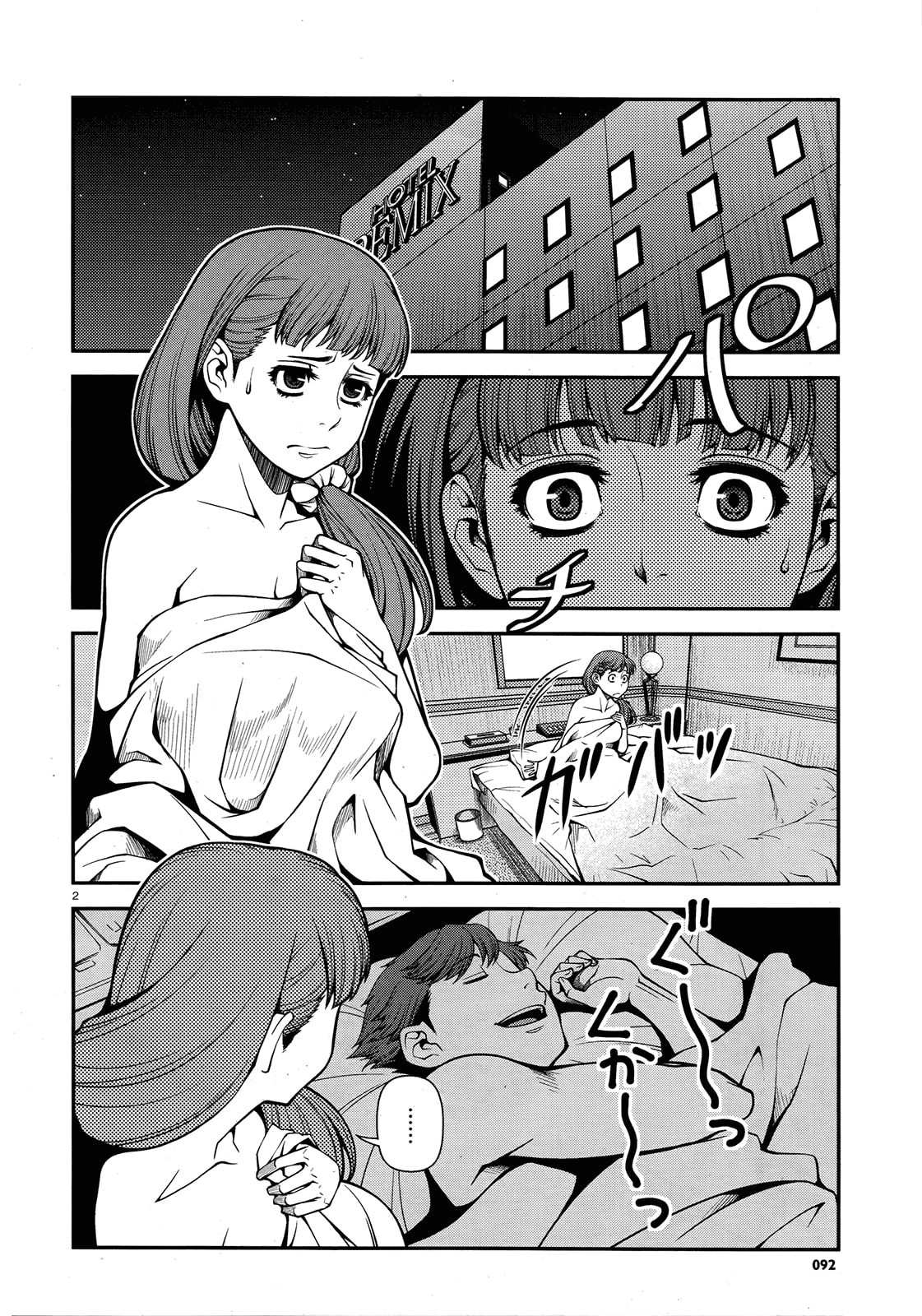 Immortal Hounds Chapter 29 page 2 - 