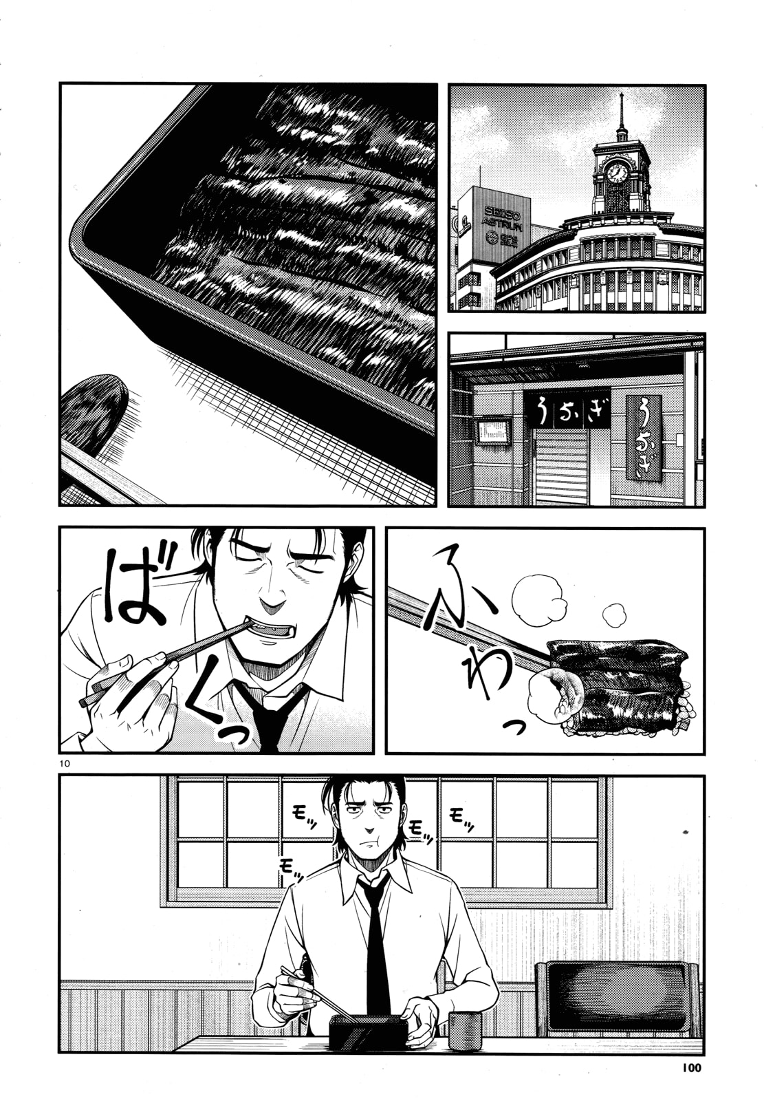 Immortal Hounds Chapter 29 page 10 - 