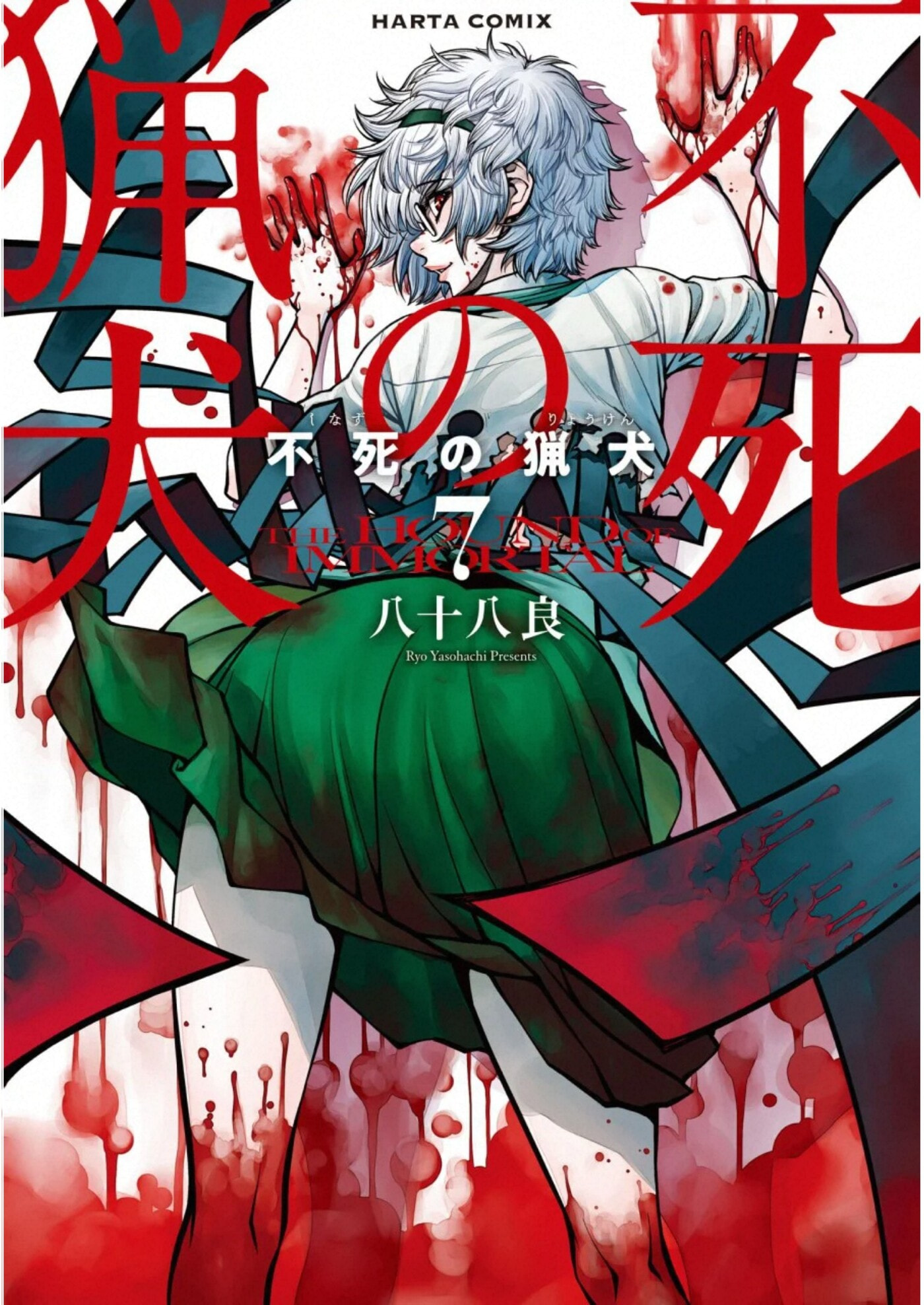 Immortal Hounds Chapter 40.1 page 1 - 