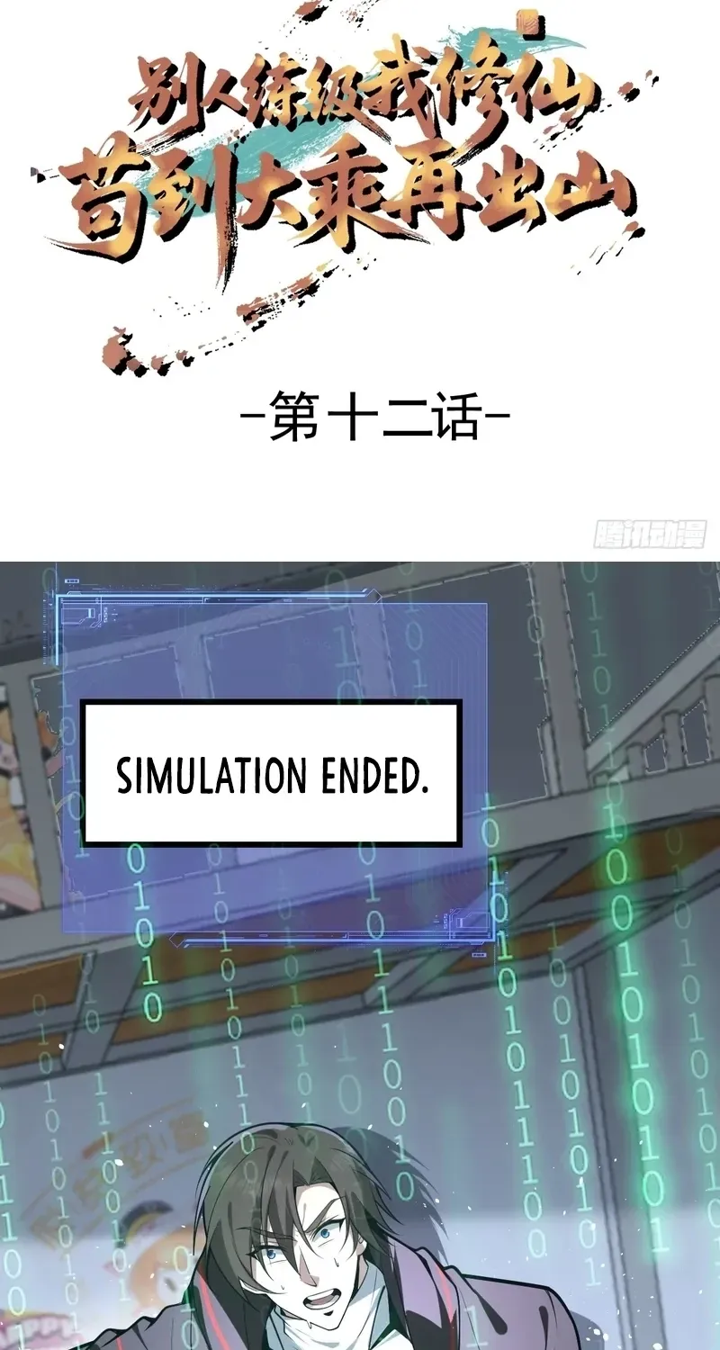 Immortality Simulator Chapter 12 page 3 - 