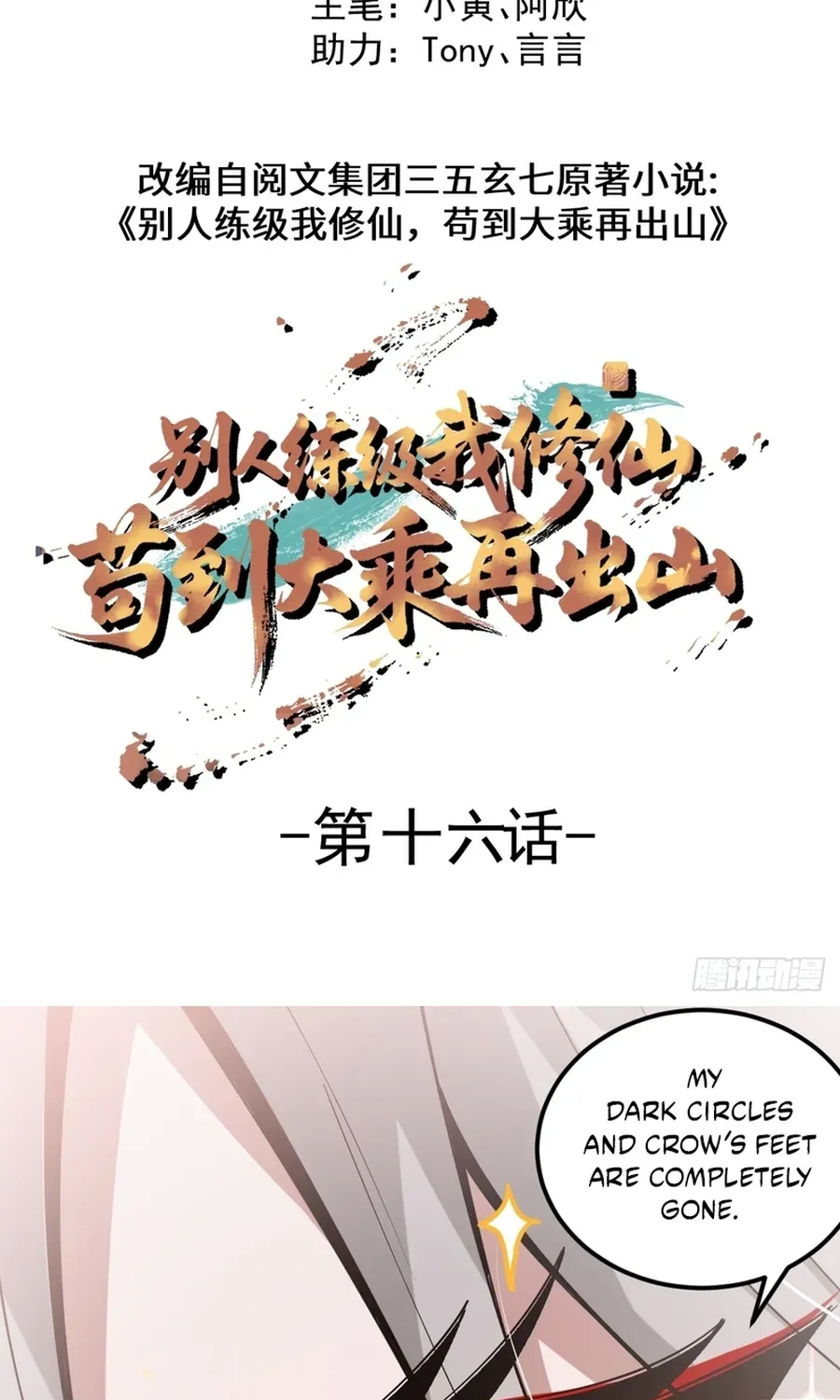 Immortality Simulator Chapter 16 page 3 - 