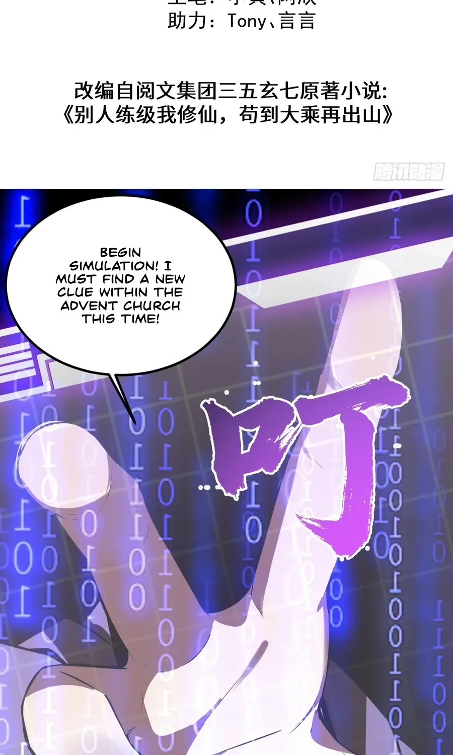 Immortality Simulator Chapter 19 page 3 - 