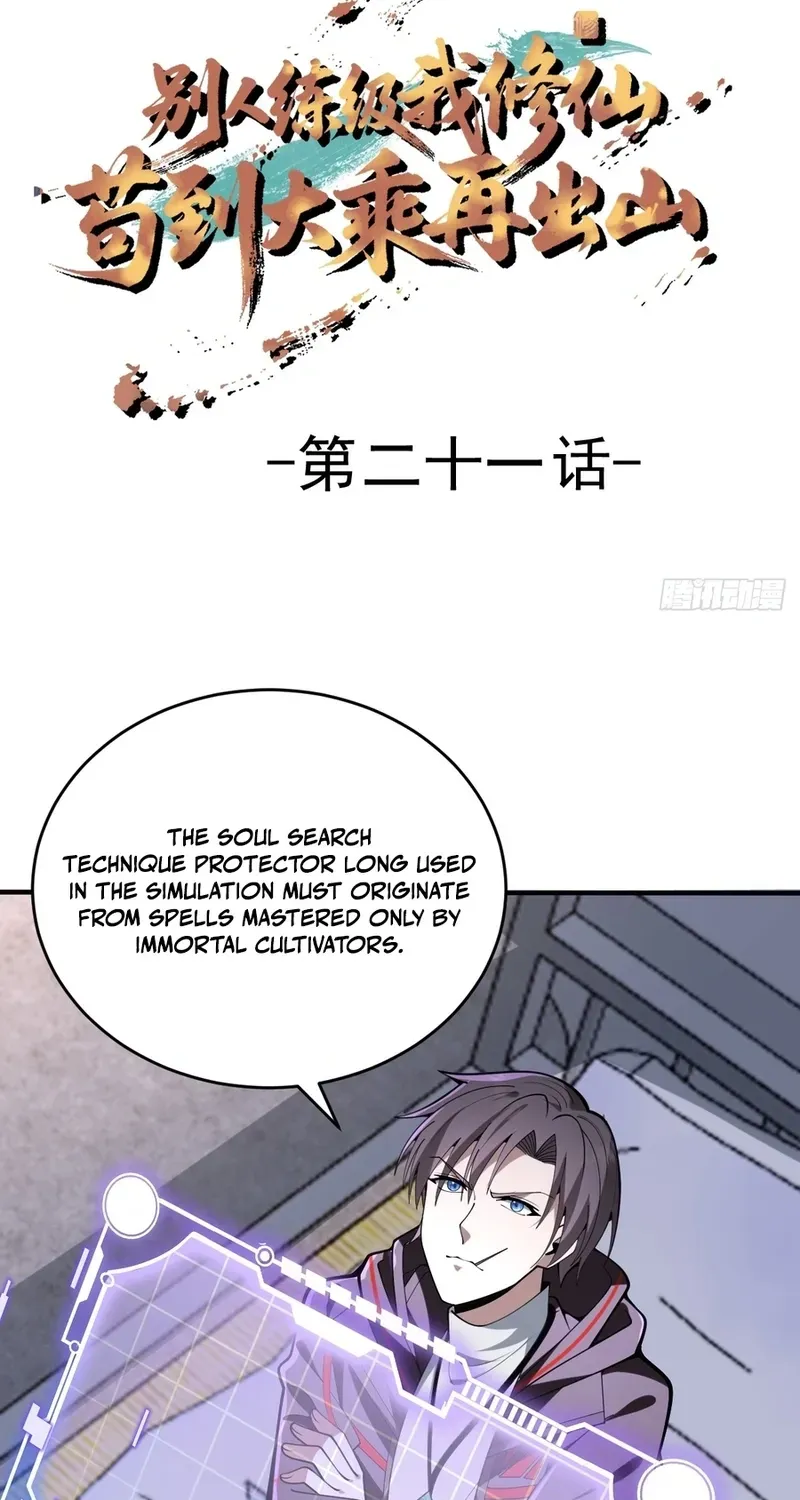 Immortality Simulator Chapter 21 page 3 - 
