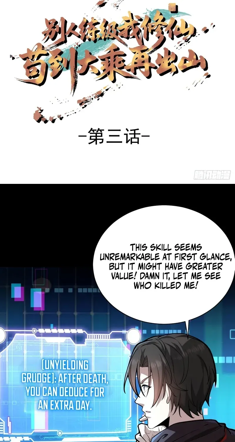 Immortality Simulator Chapter 3 page 3 - 
