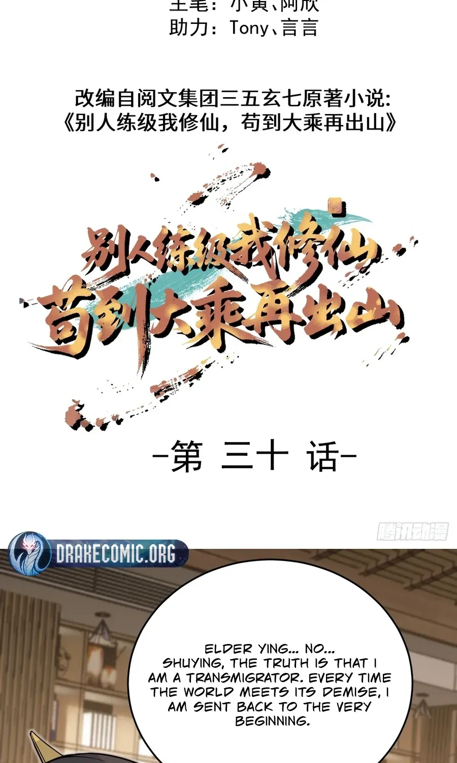 Immortality Simulator Chapter 30 page 3 - 