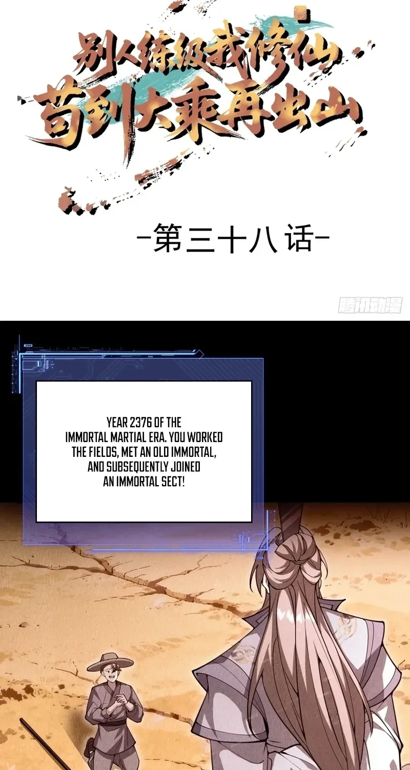 Immortality Simulator Chapter 38 page 3 - 