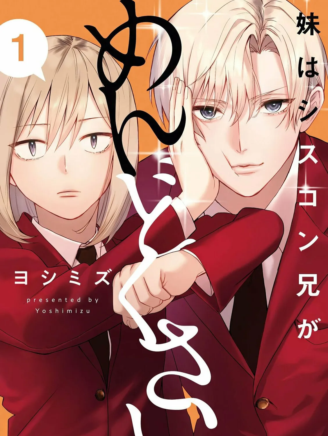 Imouto wa Siscon Ani ga Mendokusai Chapter 1 page 1 - 