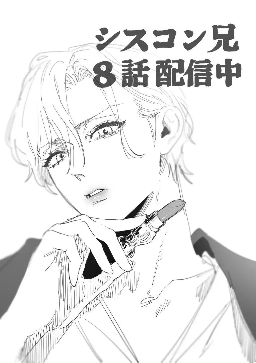 Imouto wa Siscon Ani ga Mendokusai Chapter 4.1 page 6 - 