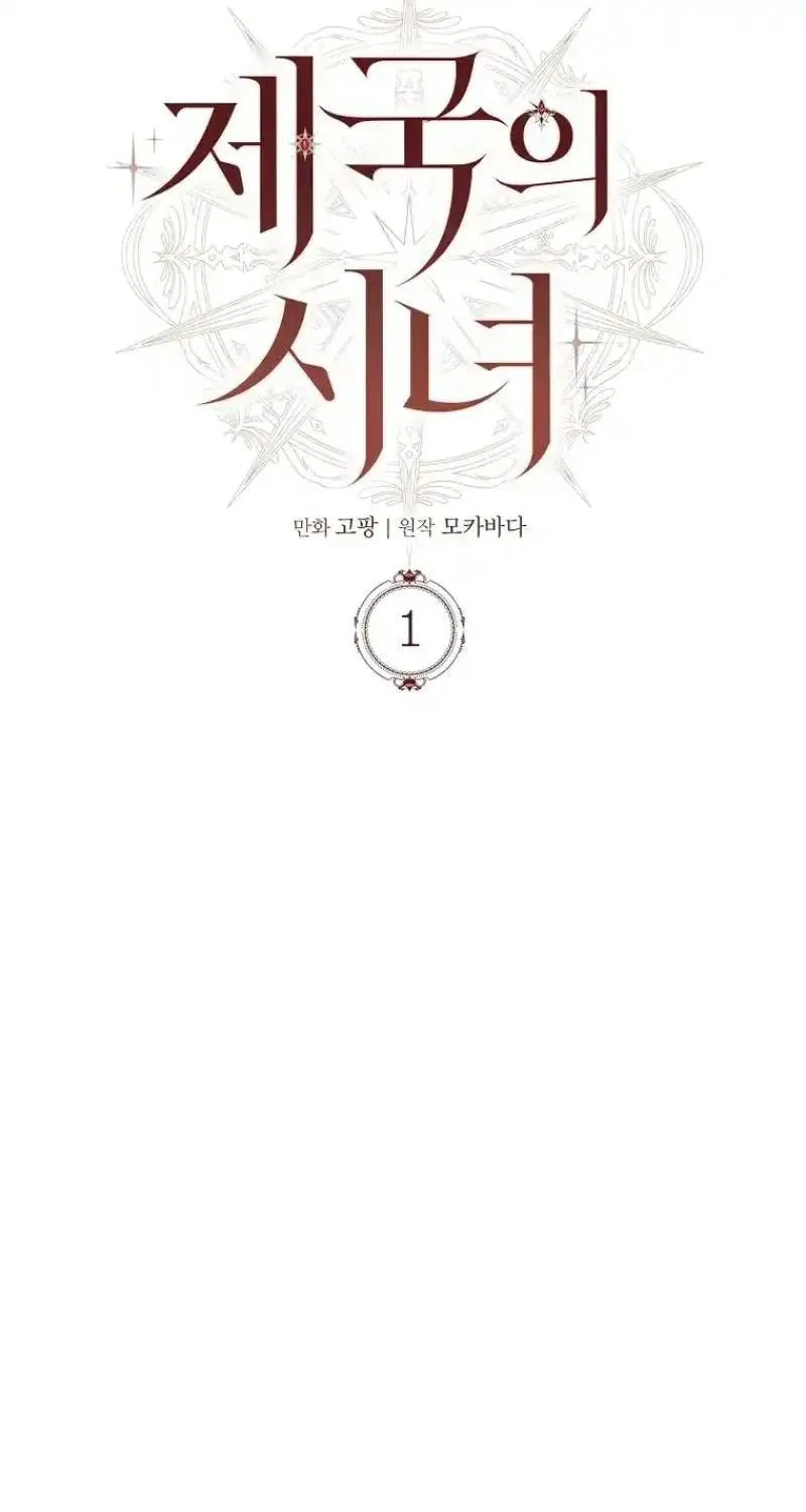 Imperial Maid Chapter 1 page 37 - 