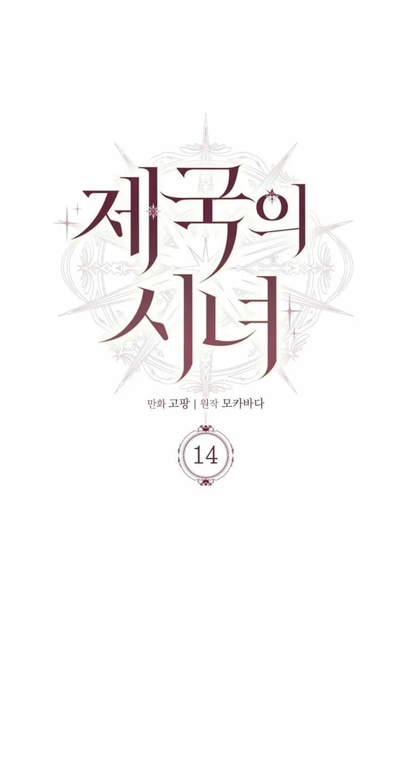 Imperial Maid Chapter 14 page 22 - 