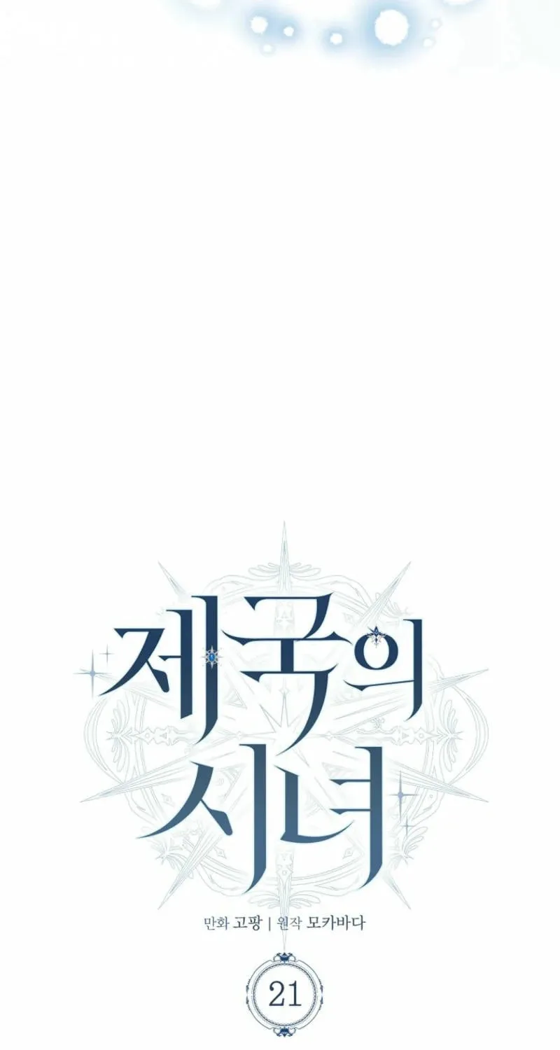 Imperial Maid Chapter 22 page 28 - 