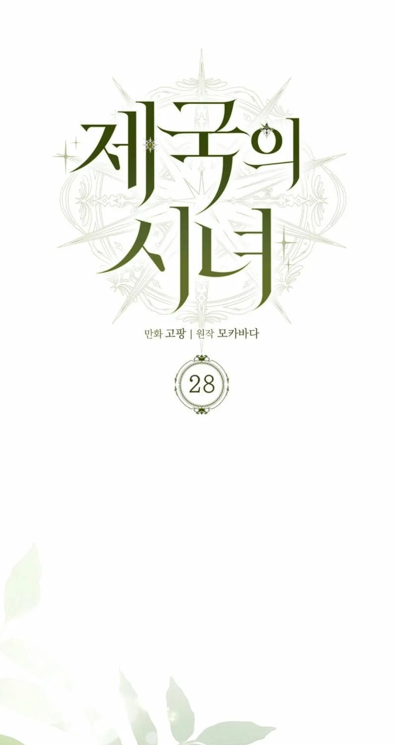 Imperial Maid Chapter 28 page 34 - 