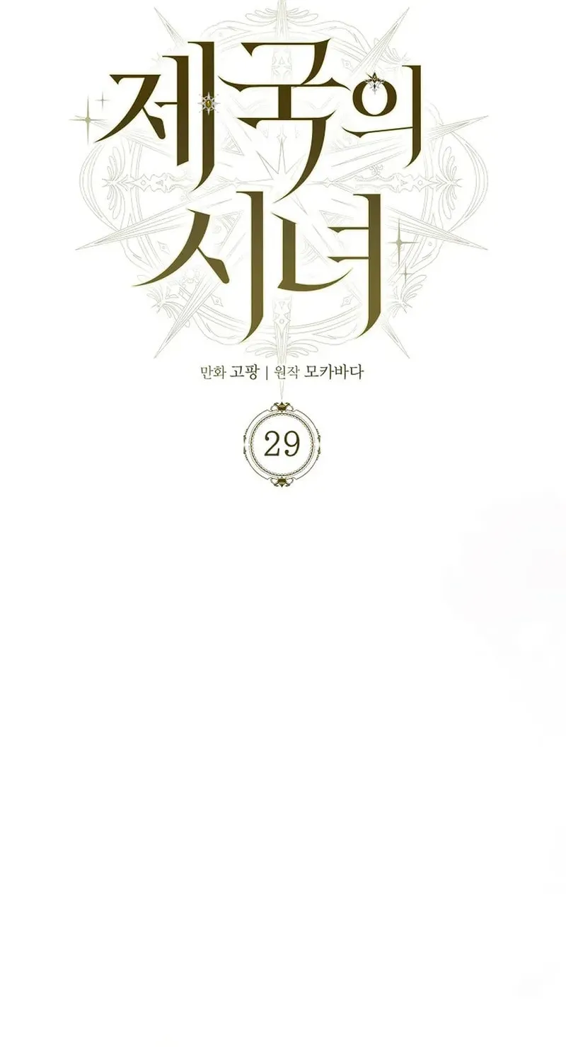 Imperial Maid Chapter 29 page 27 - 