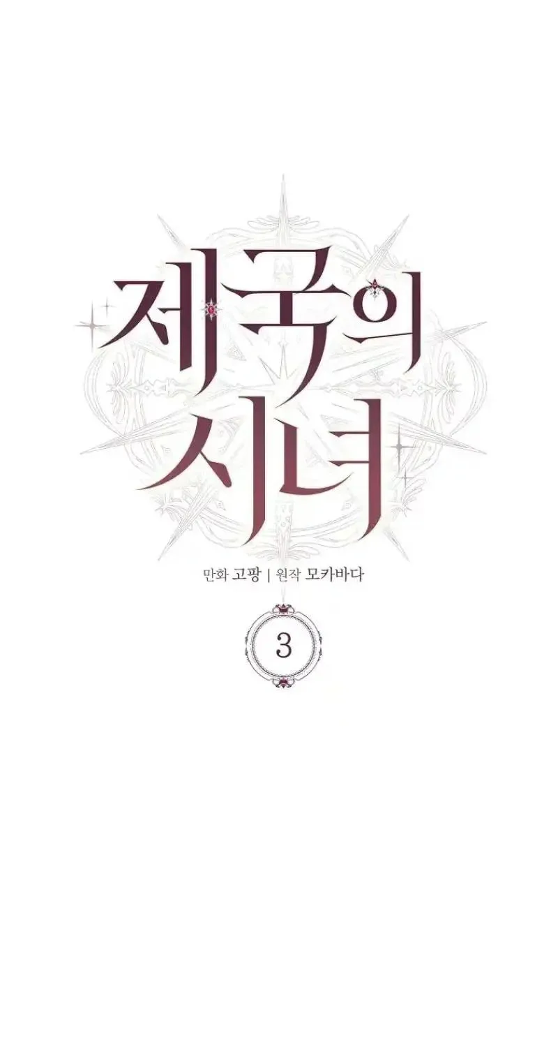 Imperial Maid Chapter 3 page 61 - 