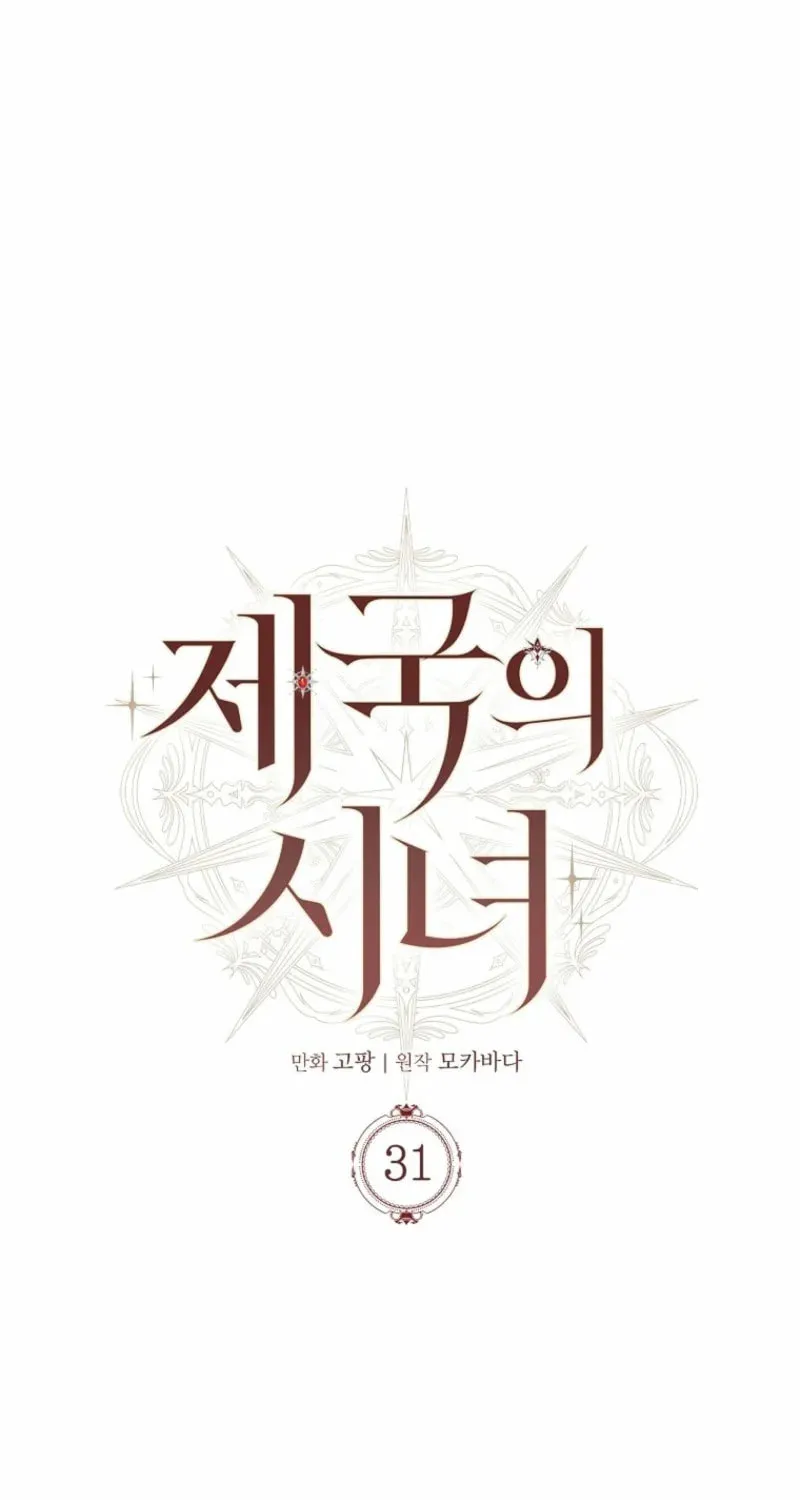 Imperial Maid Chapter 31 page 13 - 