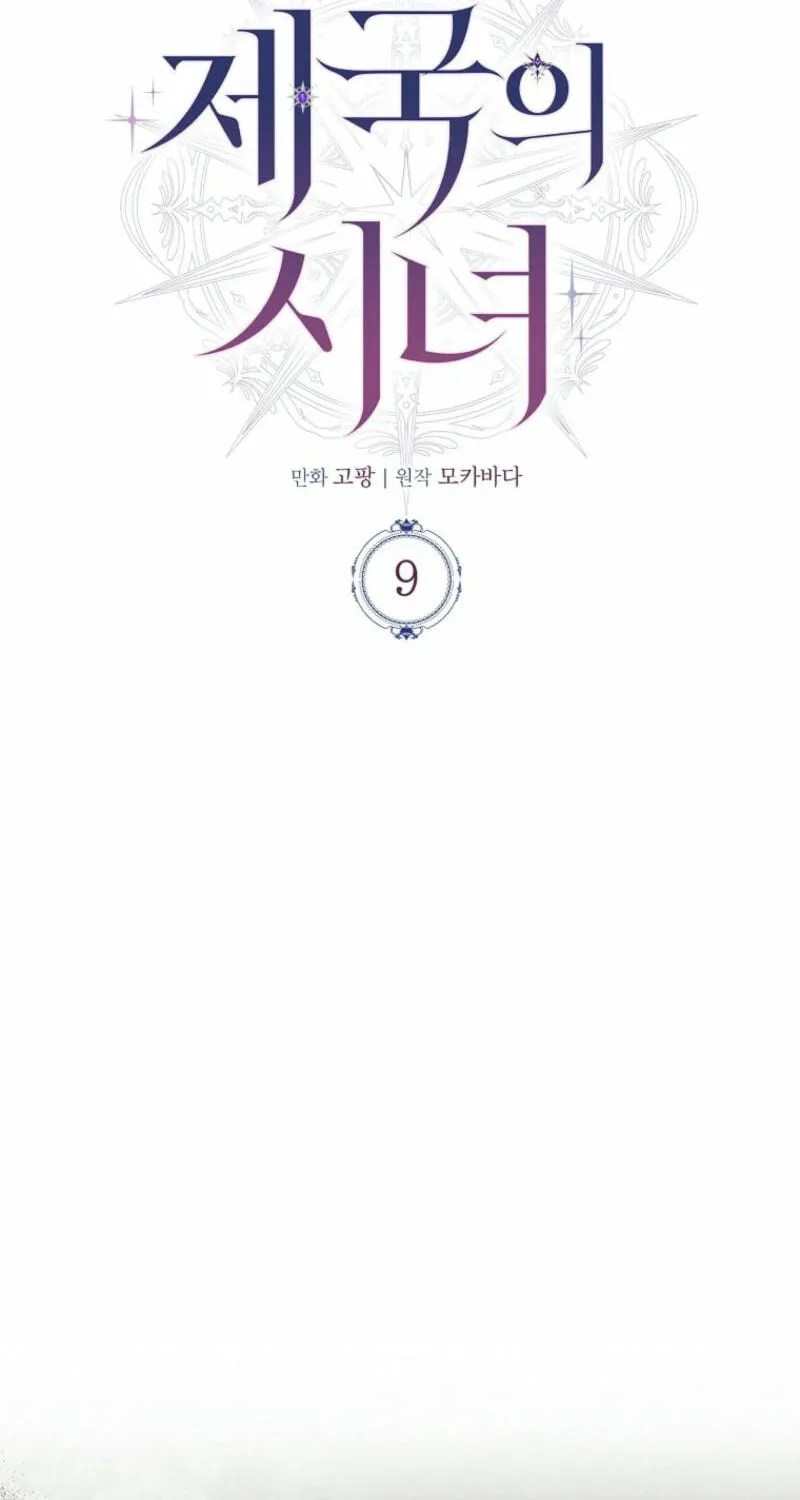 Imperial Maid Chapter 9 page 31 - 