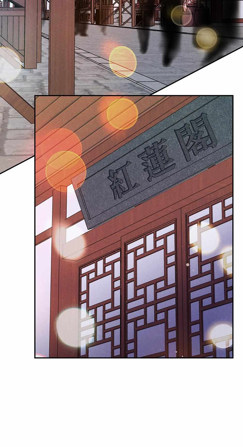 Imperial Marriage Chapter 12 page 50 - 