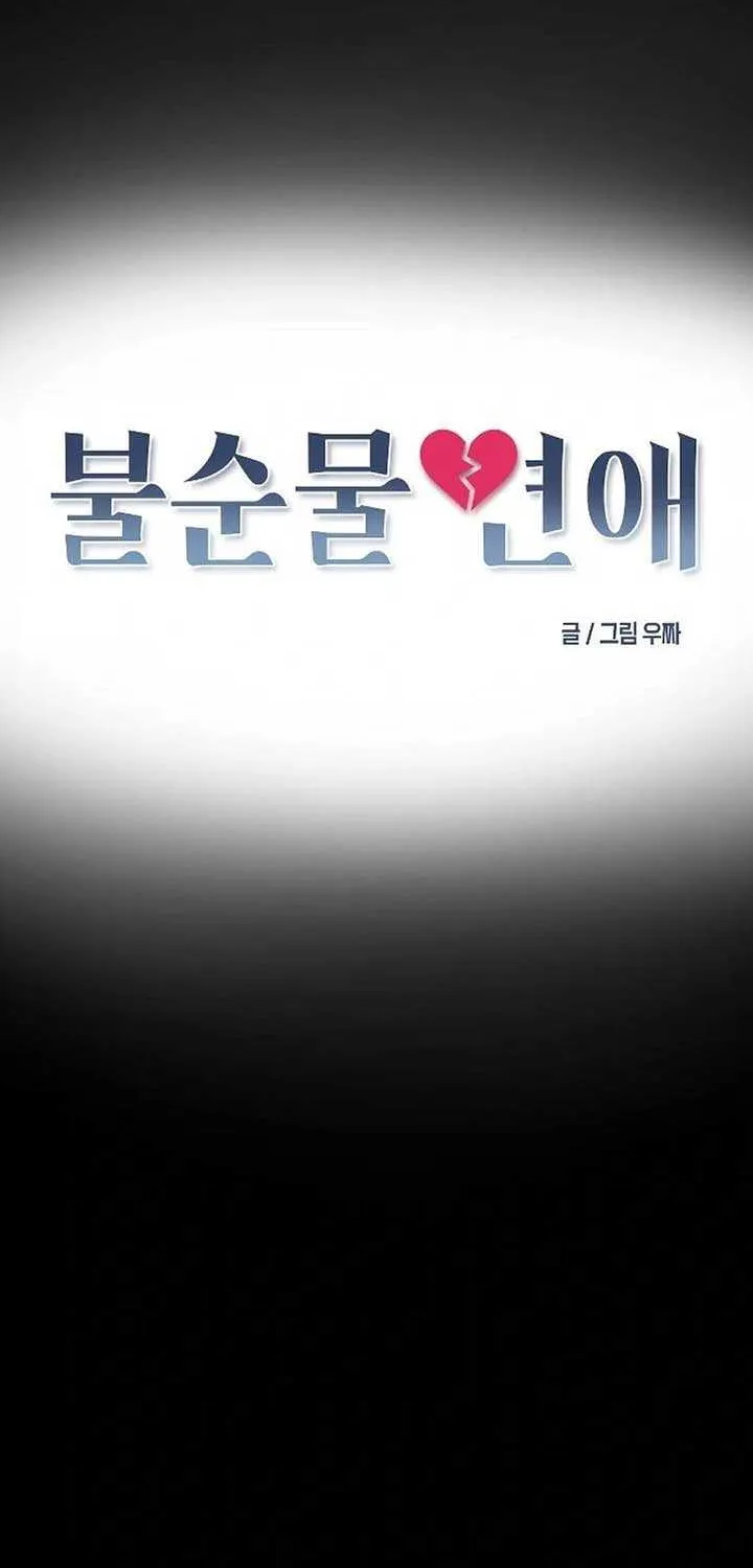 Impure Love Chapter 1 page 24 - 