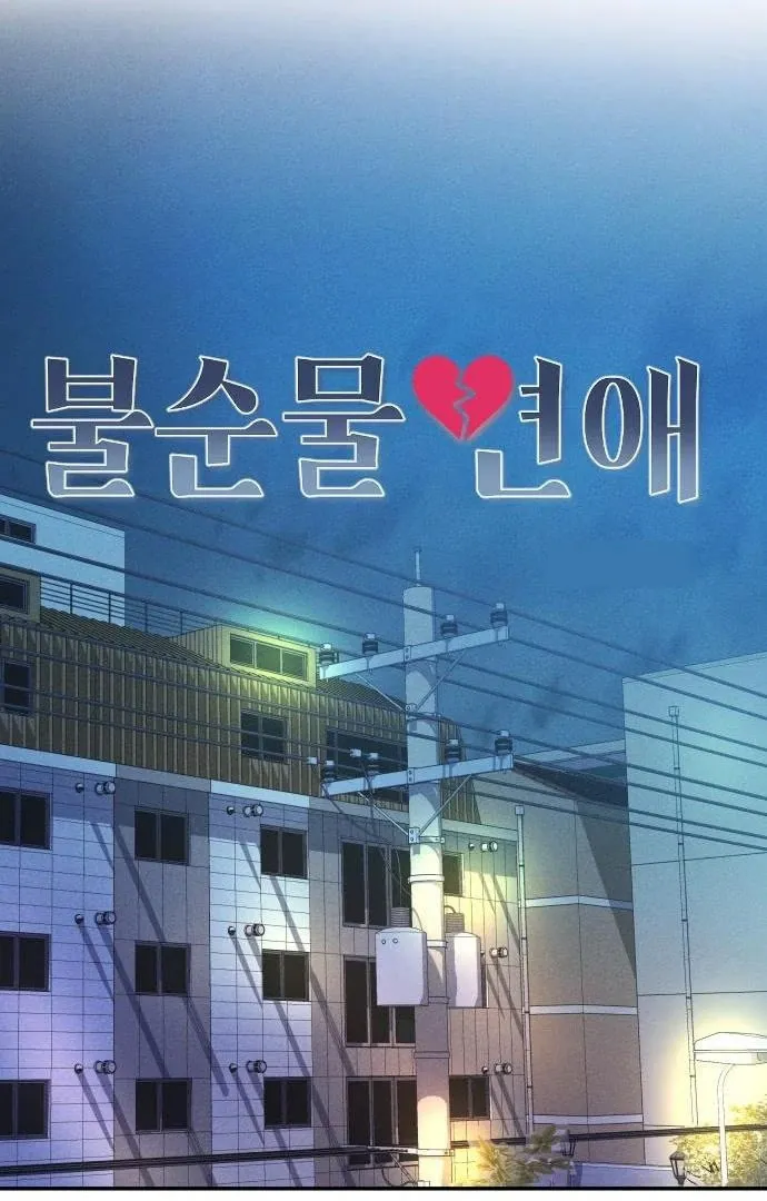 Impure Love Chapter 3 page 39 - 