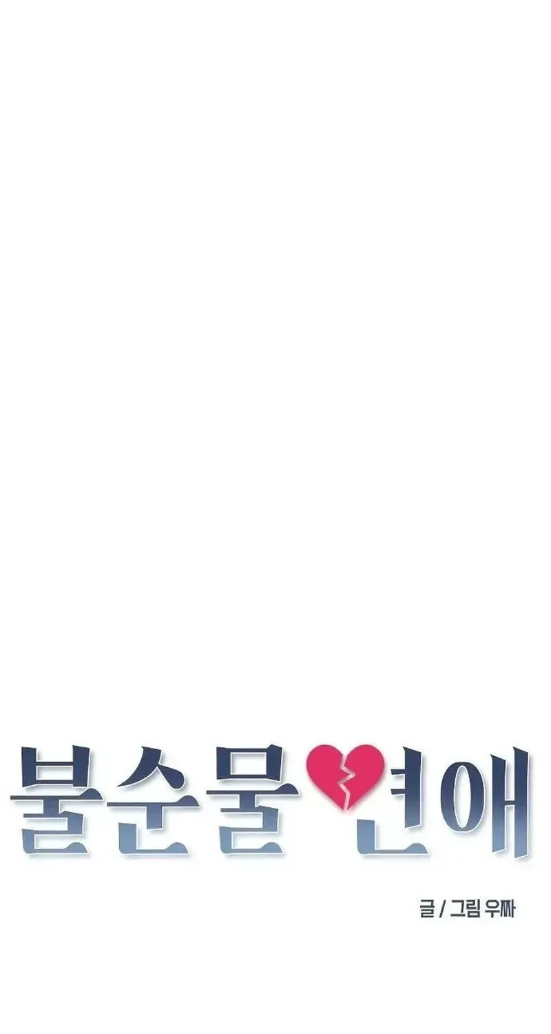 Impure Love Chapter 42 page 34 - 