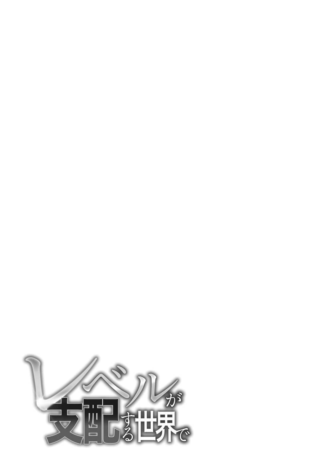 In a World Where Levels Rule Chapter 10 page 34 - 