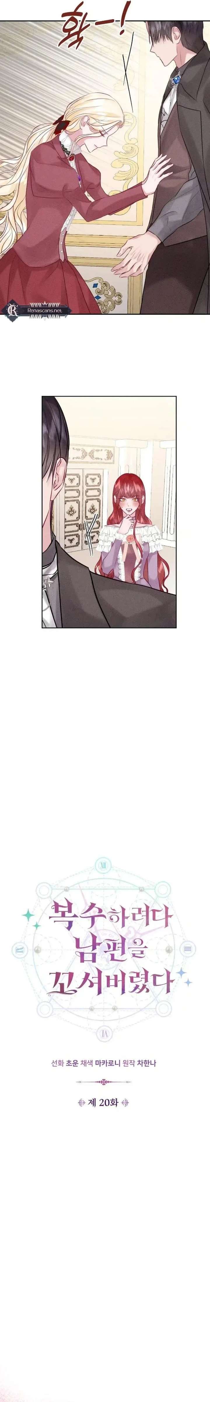 In an Attempt to Get Revenge, I Seduced My Husband Chapter 20 page 4 - 