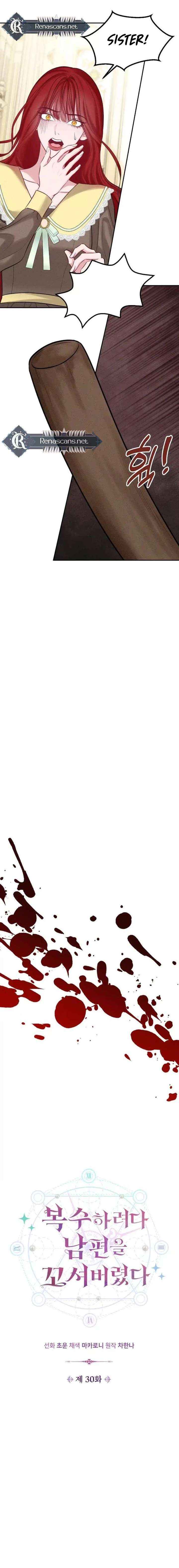 In an Attempt to Get Revenge, I Seduced My Husband Chapter 30 page 2 - 