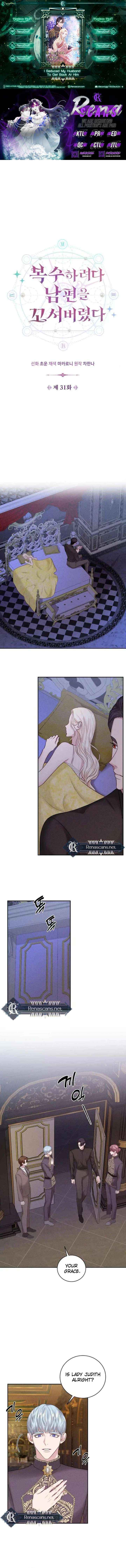 In an Attempt to Get Revenge, I Seduced My Husband Chapter 31 page 1 - 