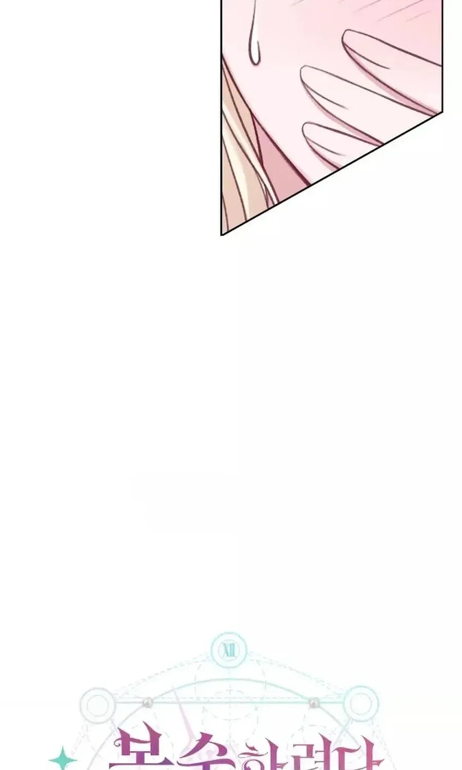 In an Attempt to Get Revenge, I Seduced My Husband Chapter 47 page 102 - 