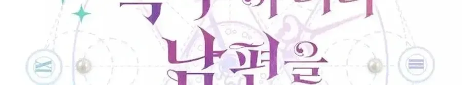In an Attempt to Get Revenge, I Seduced My Husband Chapter 47 page 103 - 